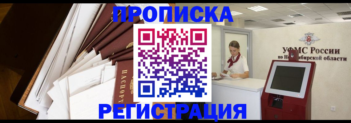 прописка в Касимове