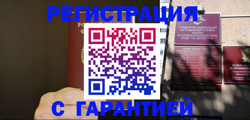 временная регистрация законно в Касимове
